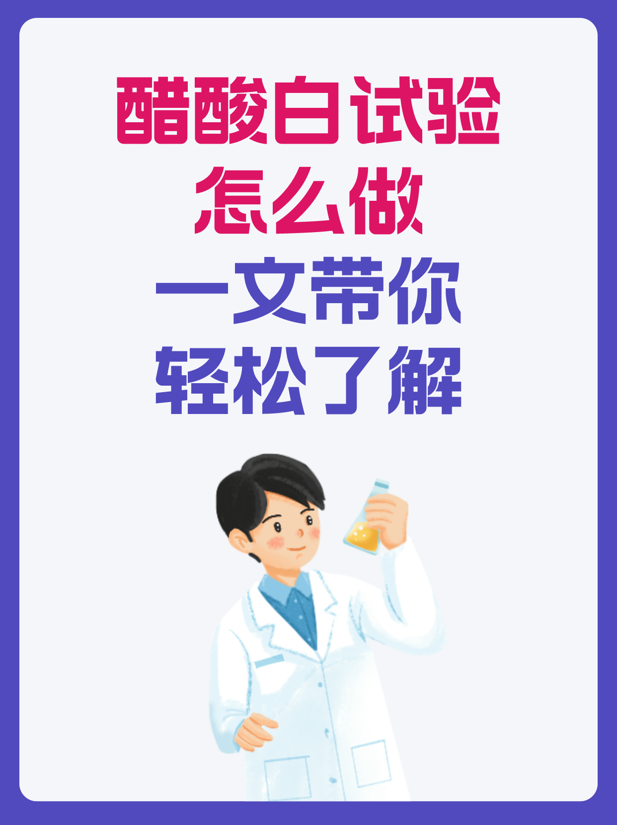 醋酸白怎么才算白图片