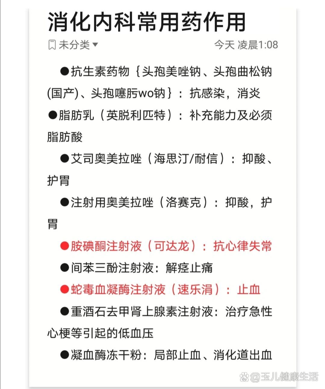  p>消化内科常见药作用 br>仅供参考  br>●抗生素药物{头孢美唑钠