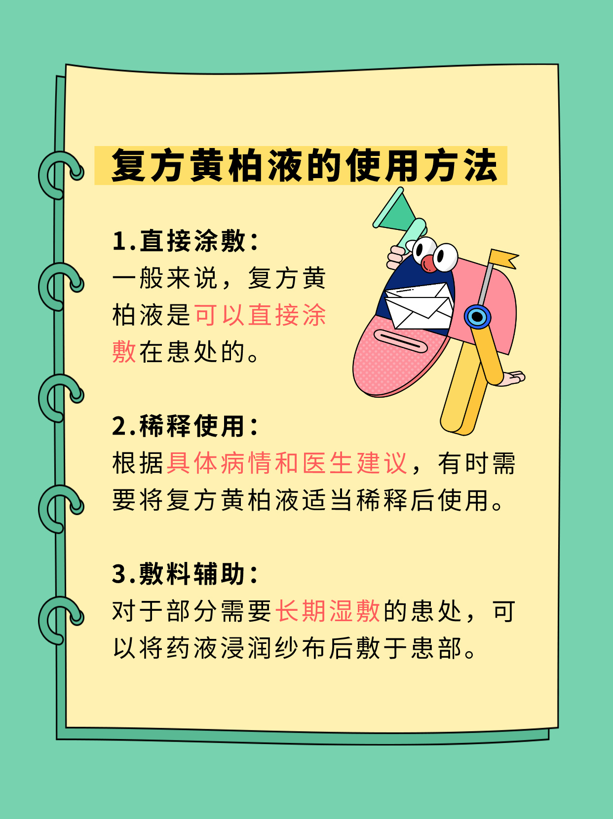复方黄柏液的正确使用指南