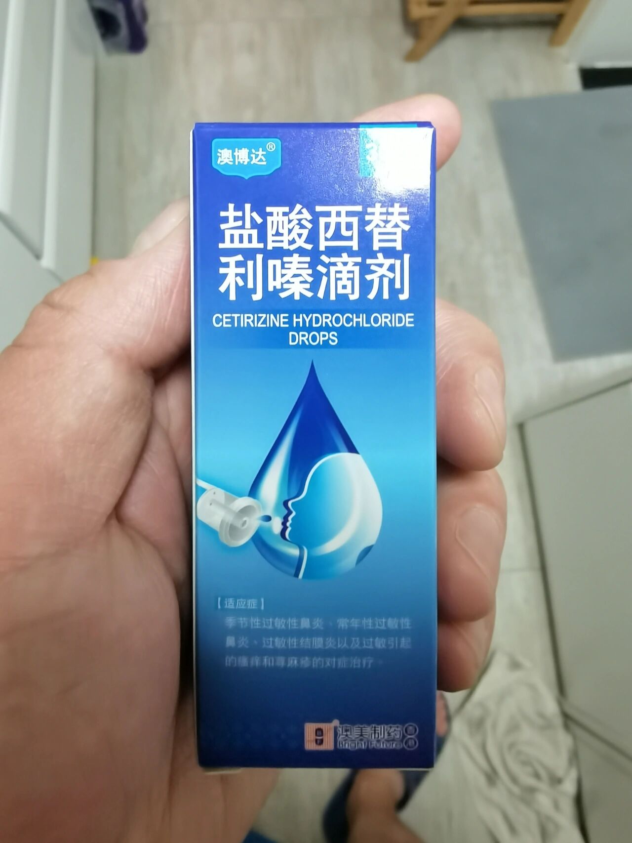 西替利嗪滴剂澳博达图片