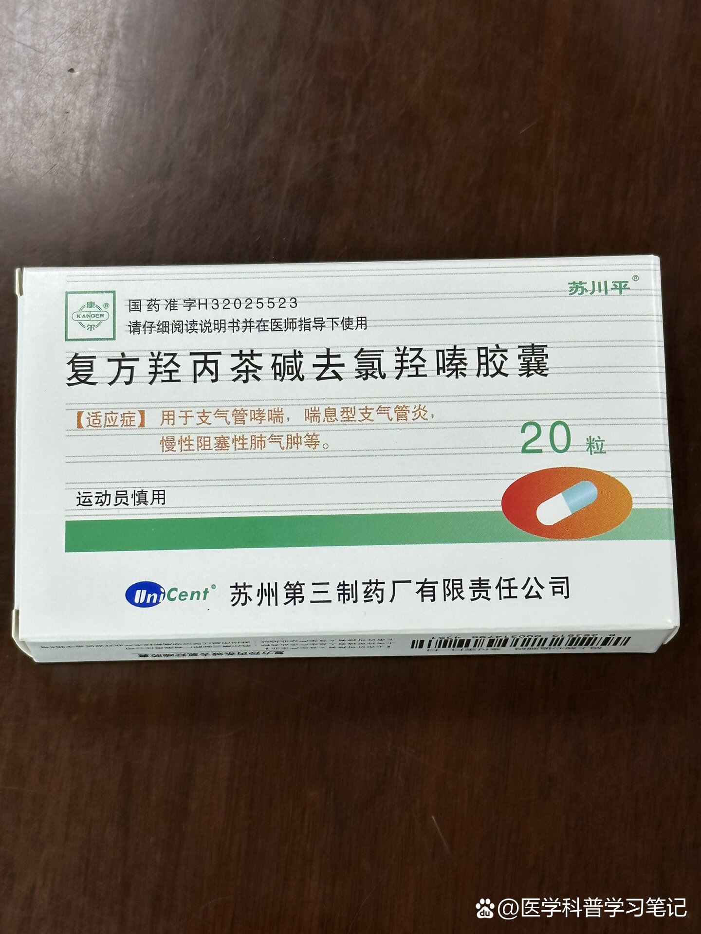 医生给我开了苏川平跟盐酸莫西沙星片吃完