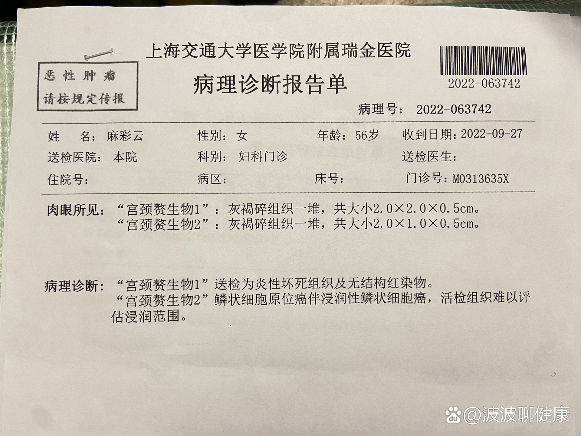 妈妈的宫颈癌晚期