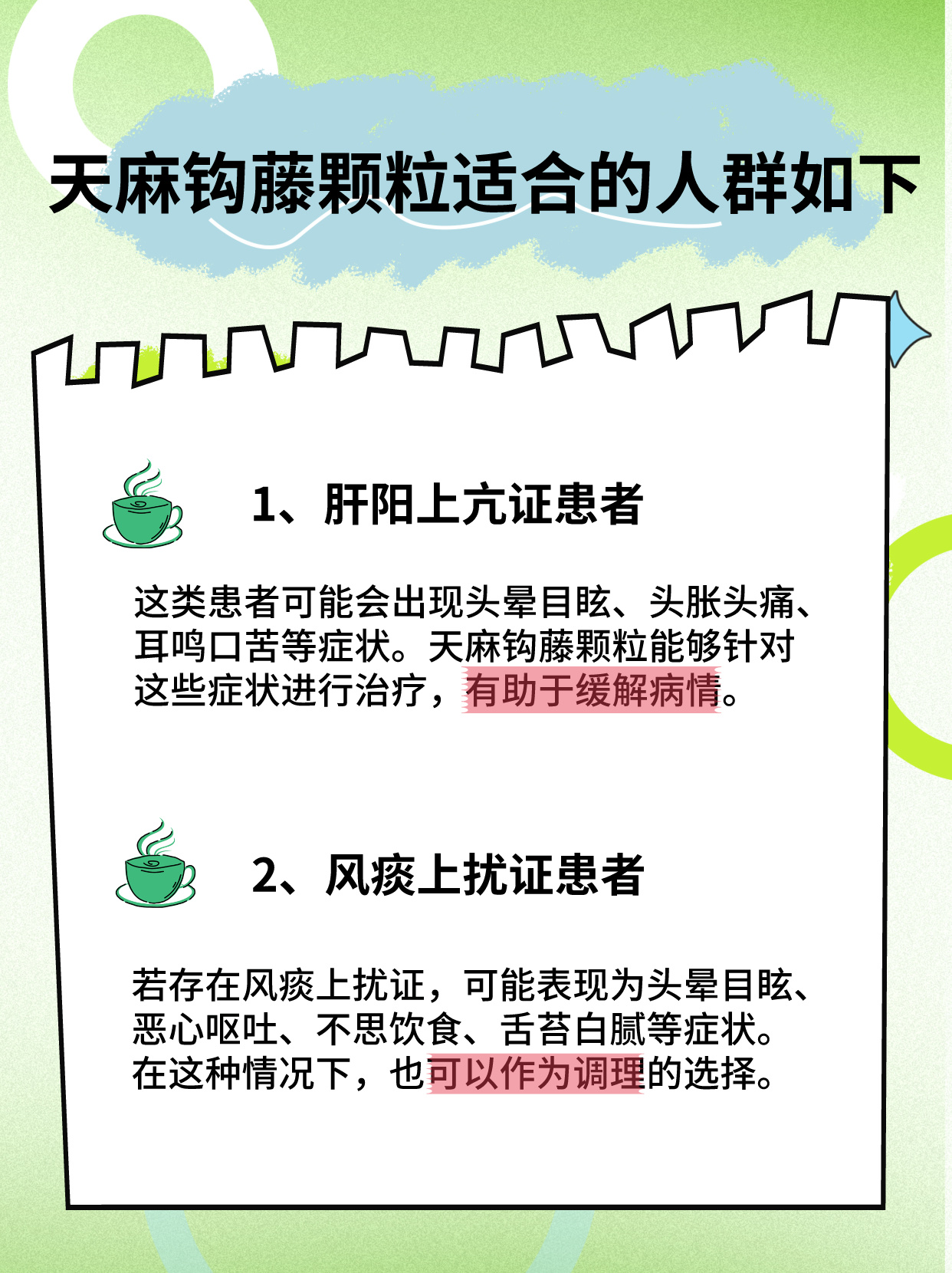 天麻钩藤颗粒的功效与作用,名单来了!