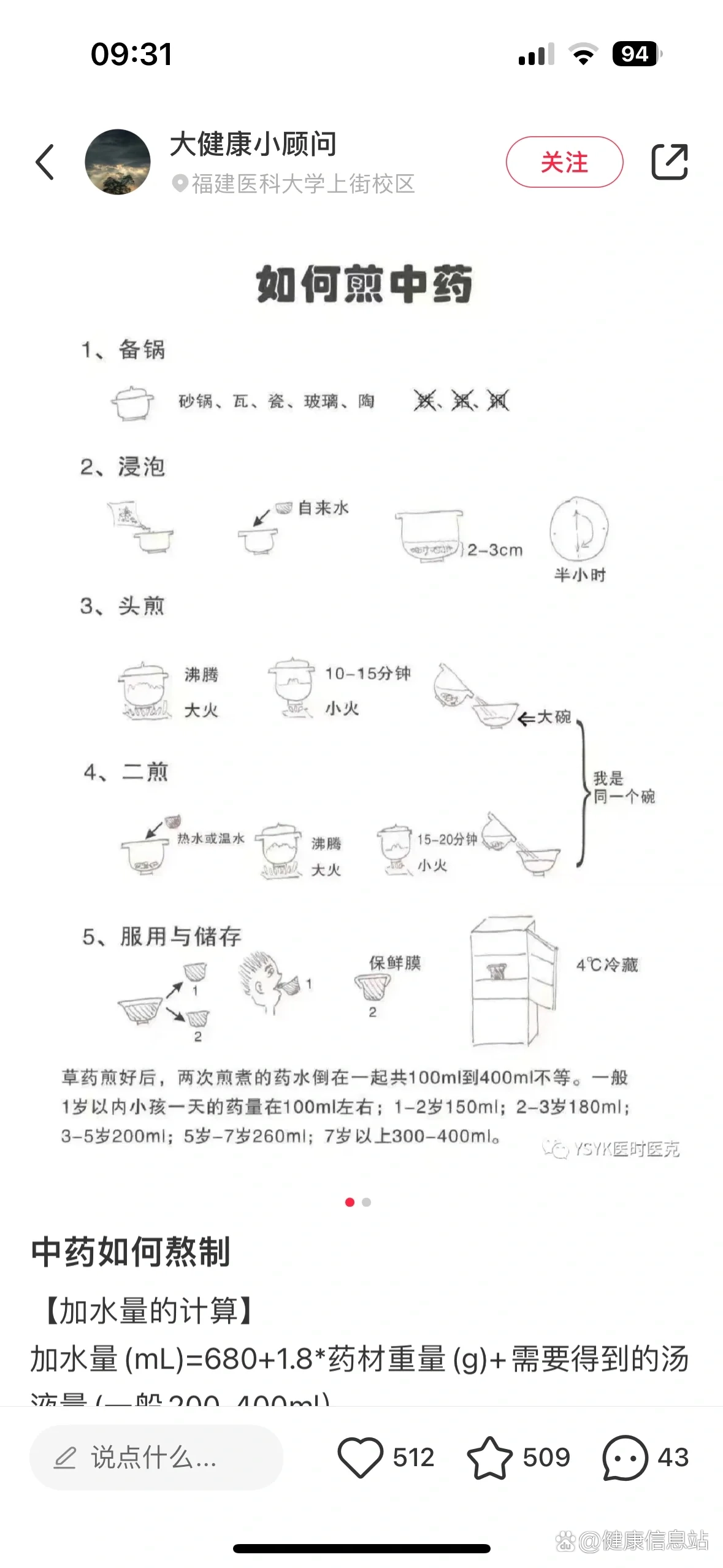 中药熬制方法图片