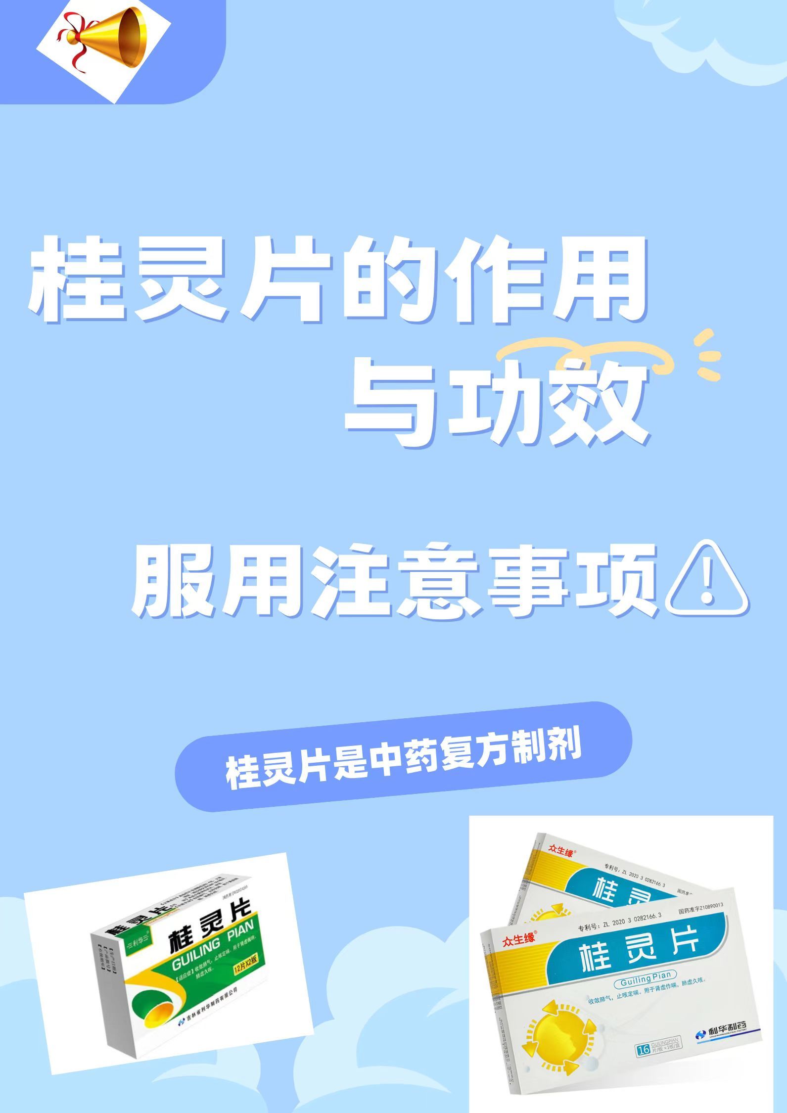 桂灵片有什么作用图片