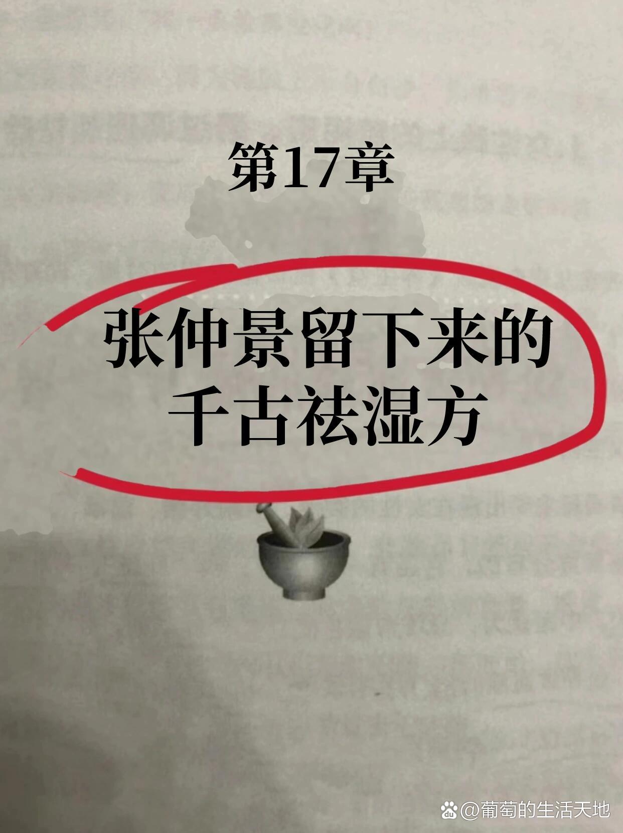 张仲景留下的女孩祛湿方