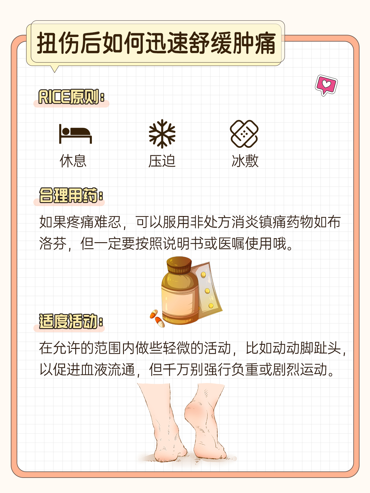 脚踝扭伤急救指南——让肿痛拜拜!