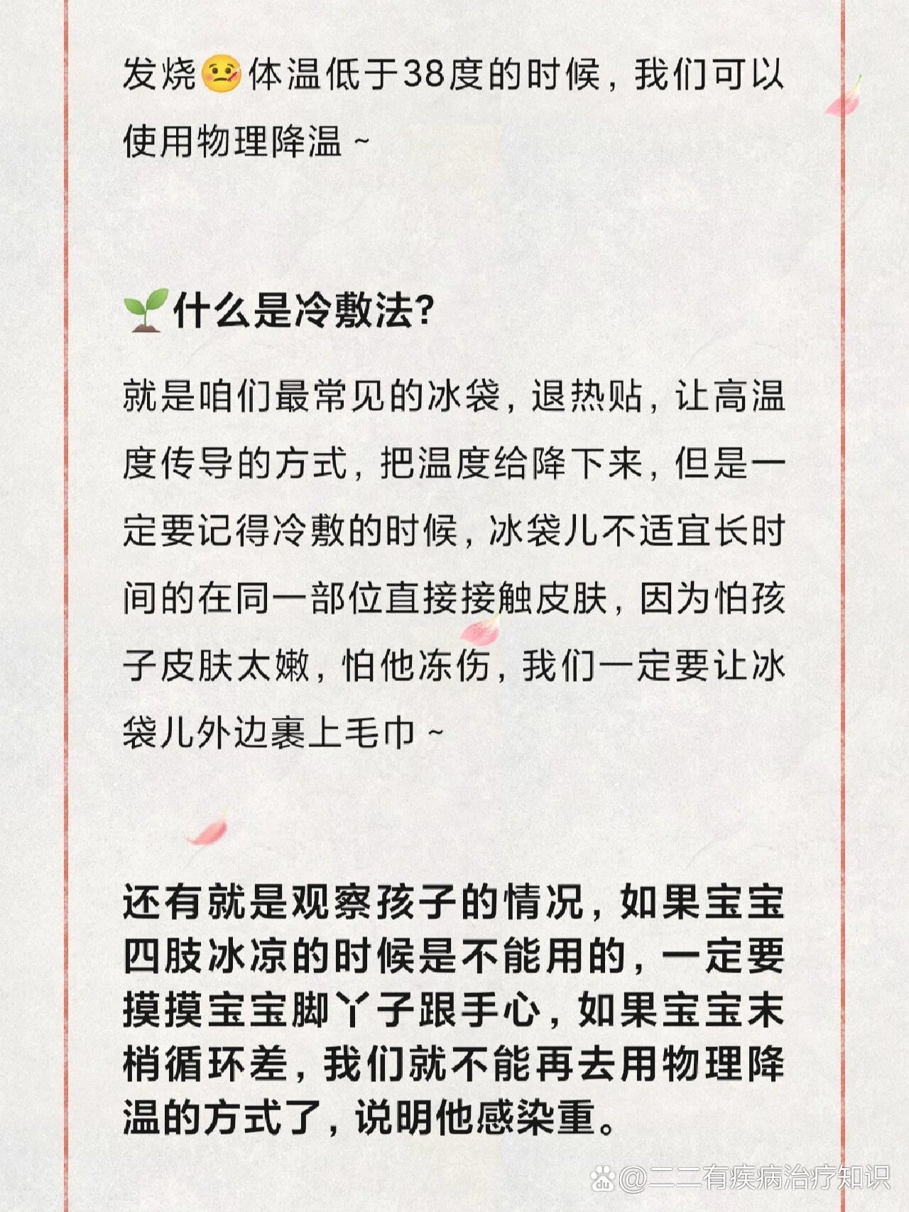 发烧后冰敷的正确方法