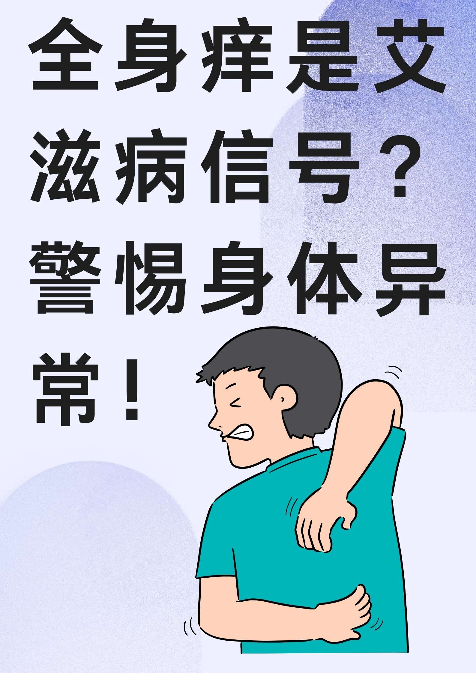 艾滋病会发烧吗图片