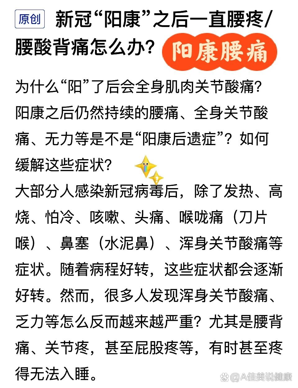 新冠"阳康"之后一直腰疼/腰酸背痛怎么办?