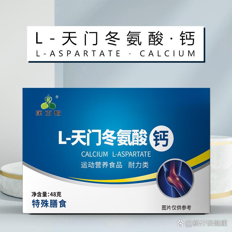 l-天门冬氨酸·钙怎么样?