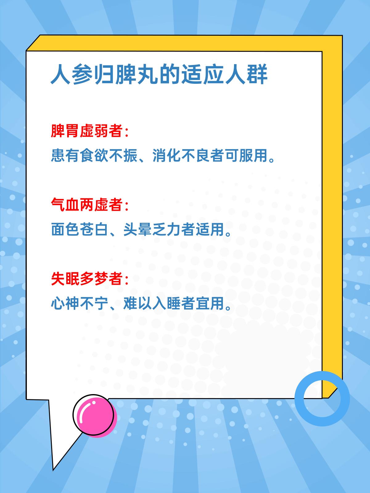 人参归脾丸好处多,但并非人人都适合!