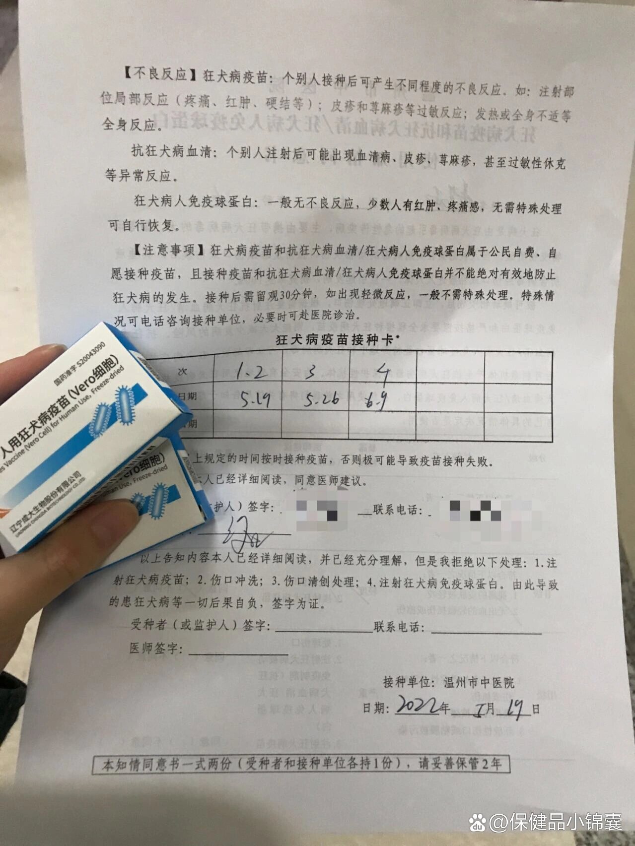 狂犬疫苗接种卡图片