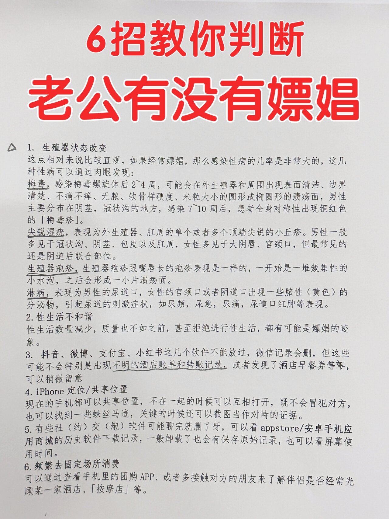 如何判断老公是否嫖过娼?