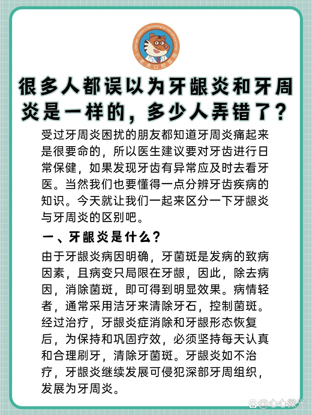 很多人都误以为牙龈炎和牙周炎是一样的71