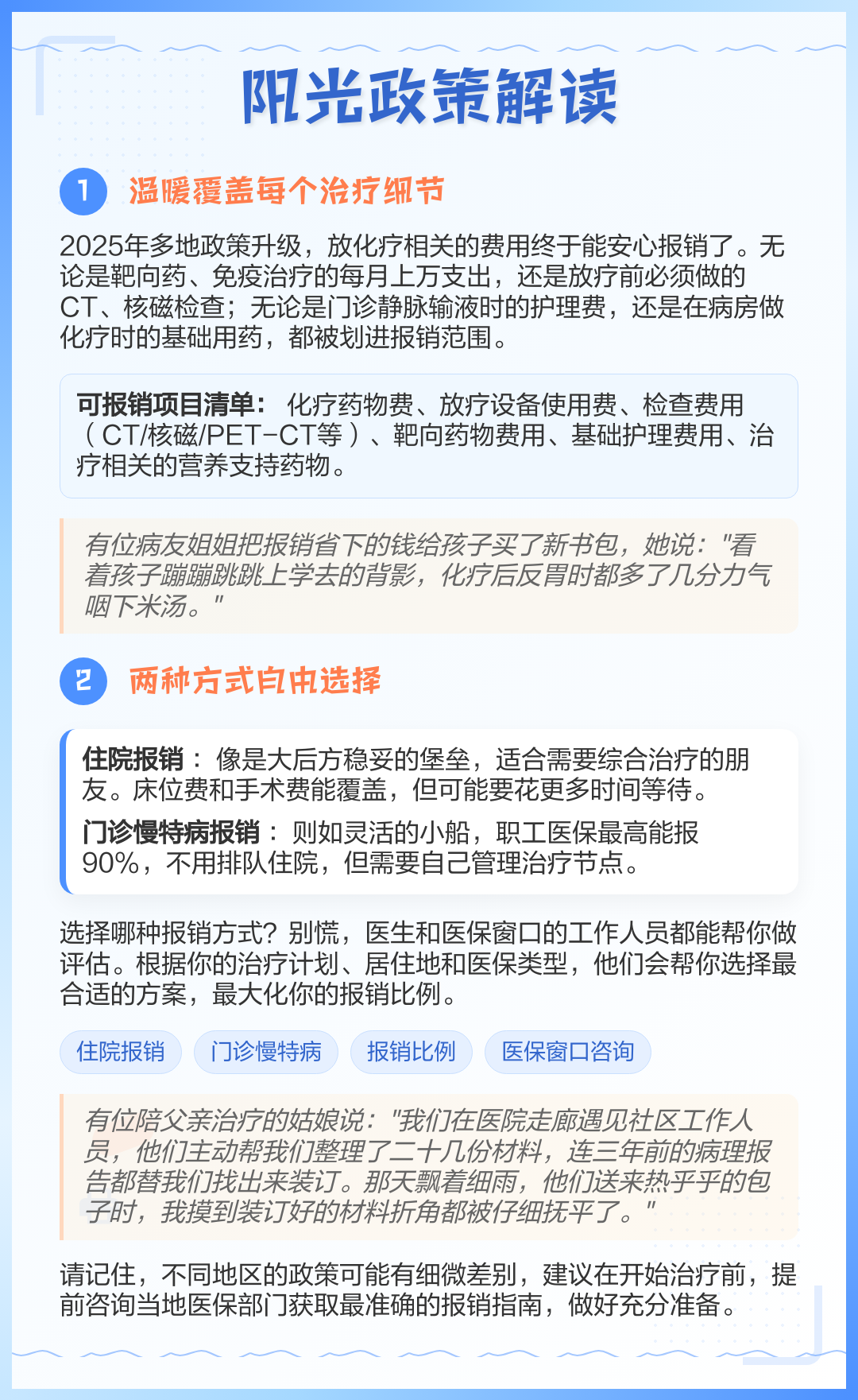 化疗放疗也能报销了！