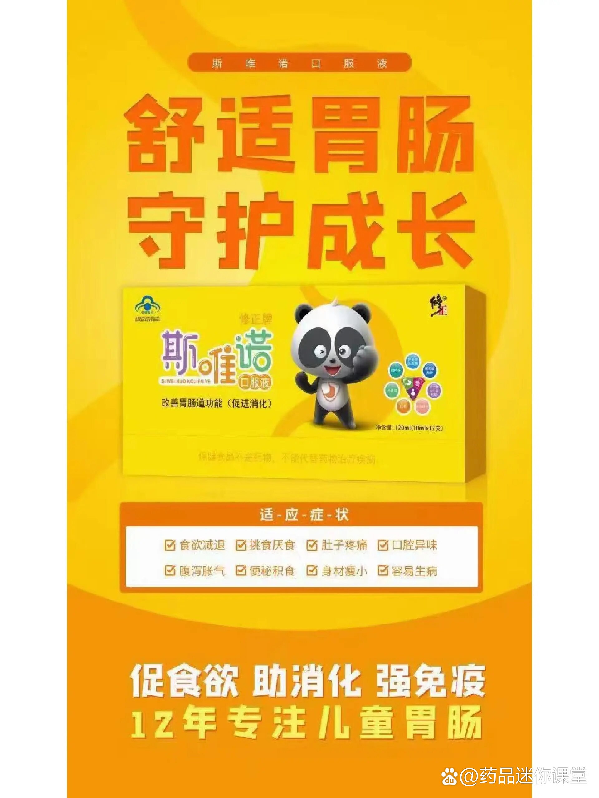 积食不消化,就喝斯唯诺