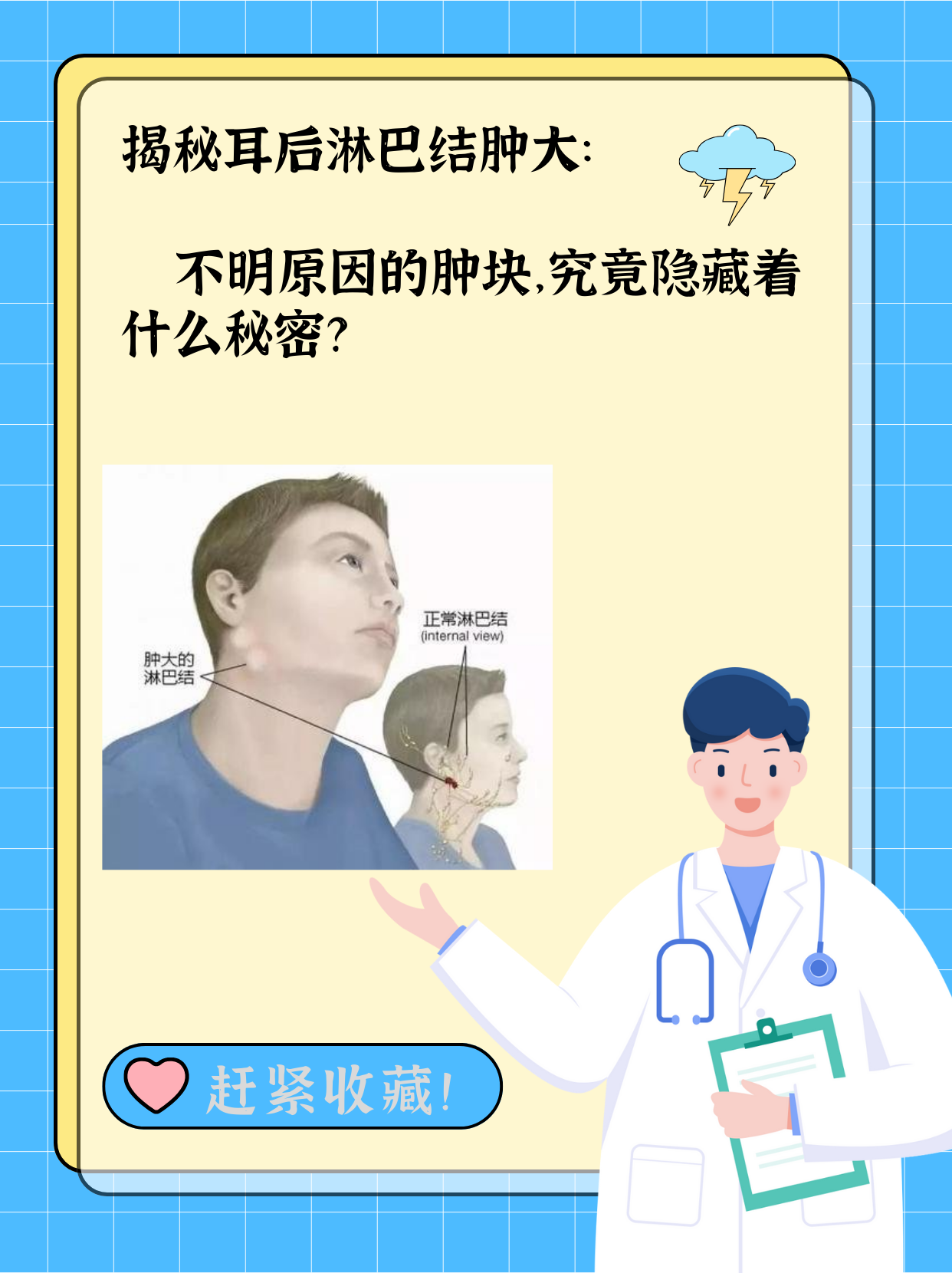 揭秘耳后淋巴结肿大:不明原因的肿块,究竟隐藏着什么秘密?