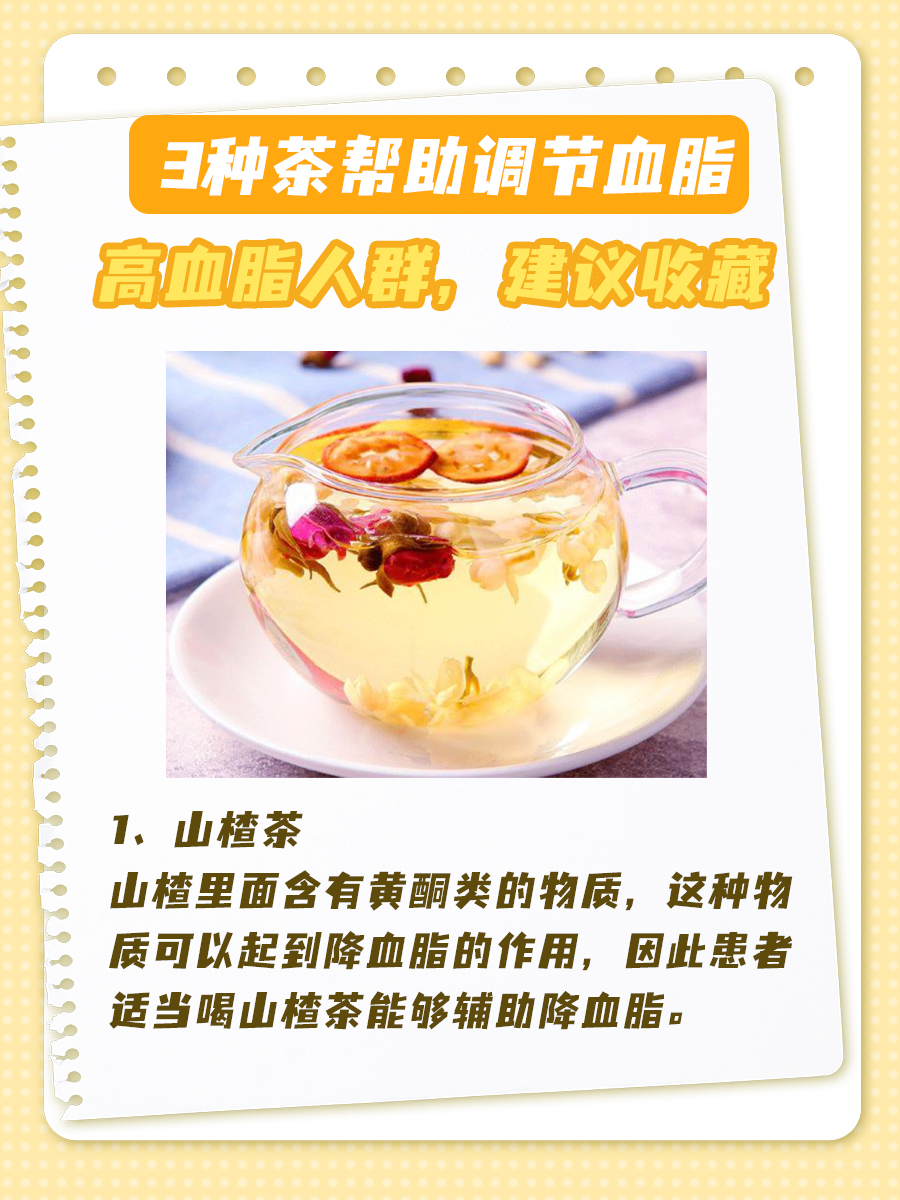 3种茶帮助调节血脂