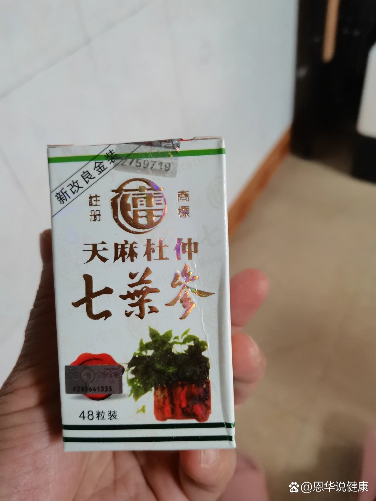 印尼天麻杜仲七叶参