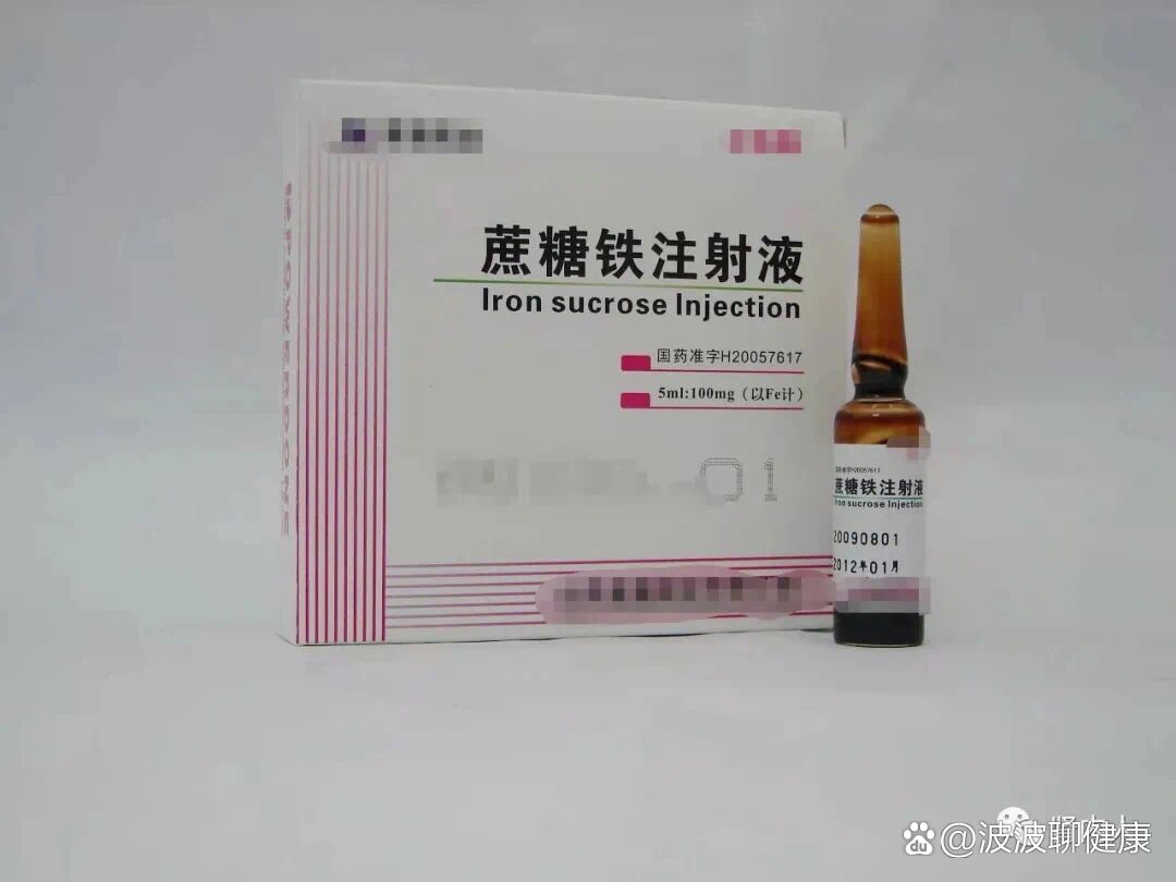 透析用药1—蔗糖铁在透析过程中什么时候输注