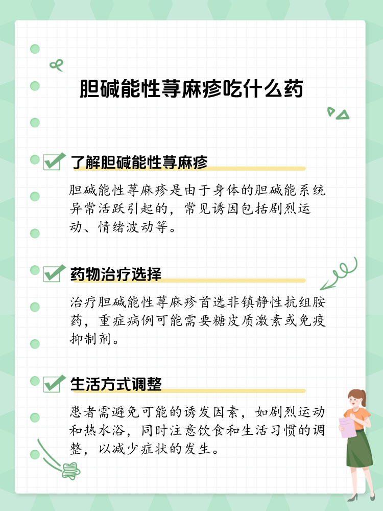 胆碱能性荨麻疹的药物治疗指南来了