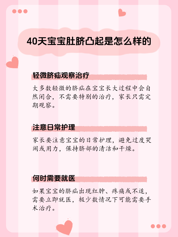 40天宝宝肚脐凸起,该怎么办?