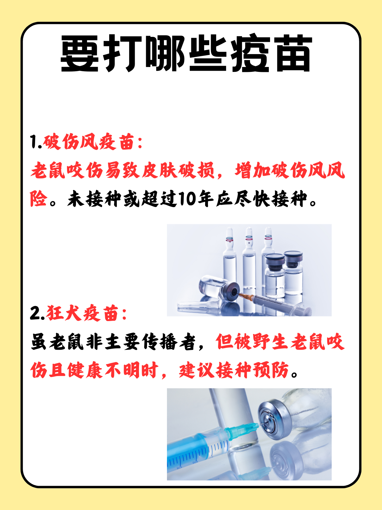 又让人头疼的问题——如果不幸被老鼠咬了,我们应该接种哪些疫苗呢?