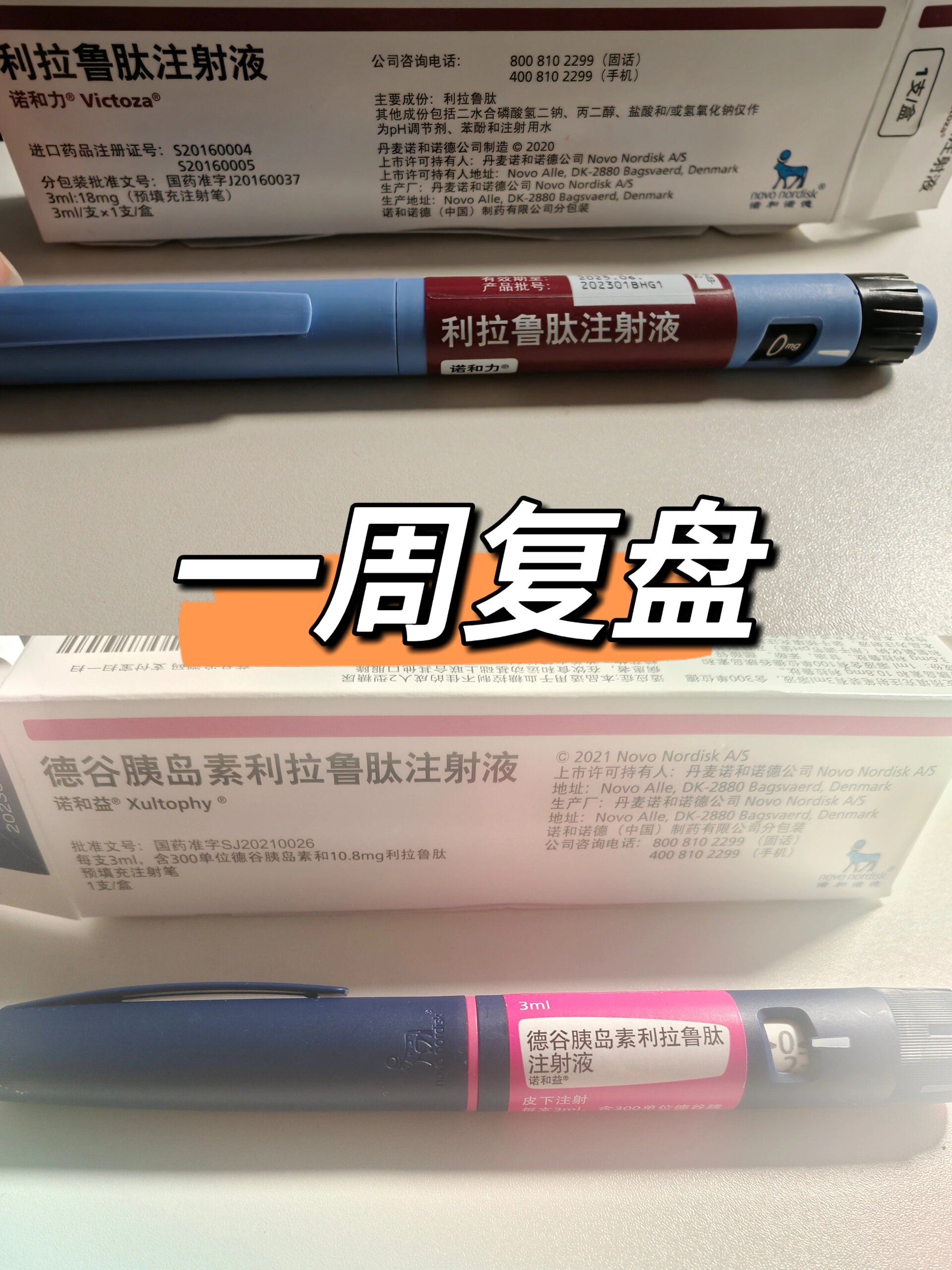 利拉鲁肽注射笔的用法图片