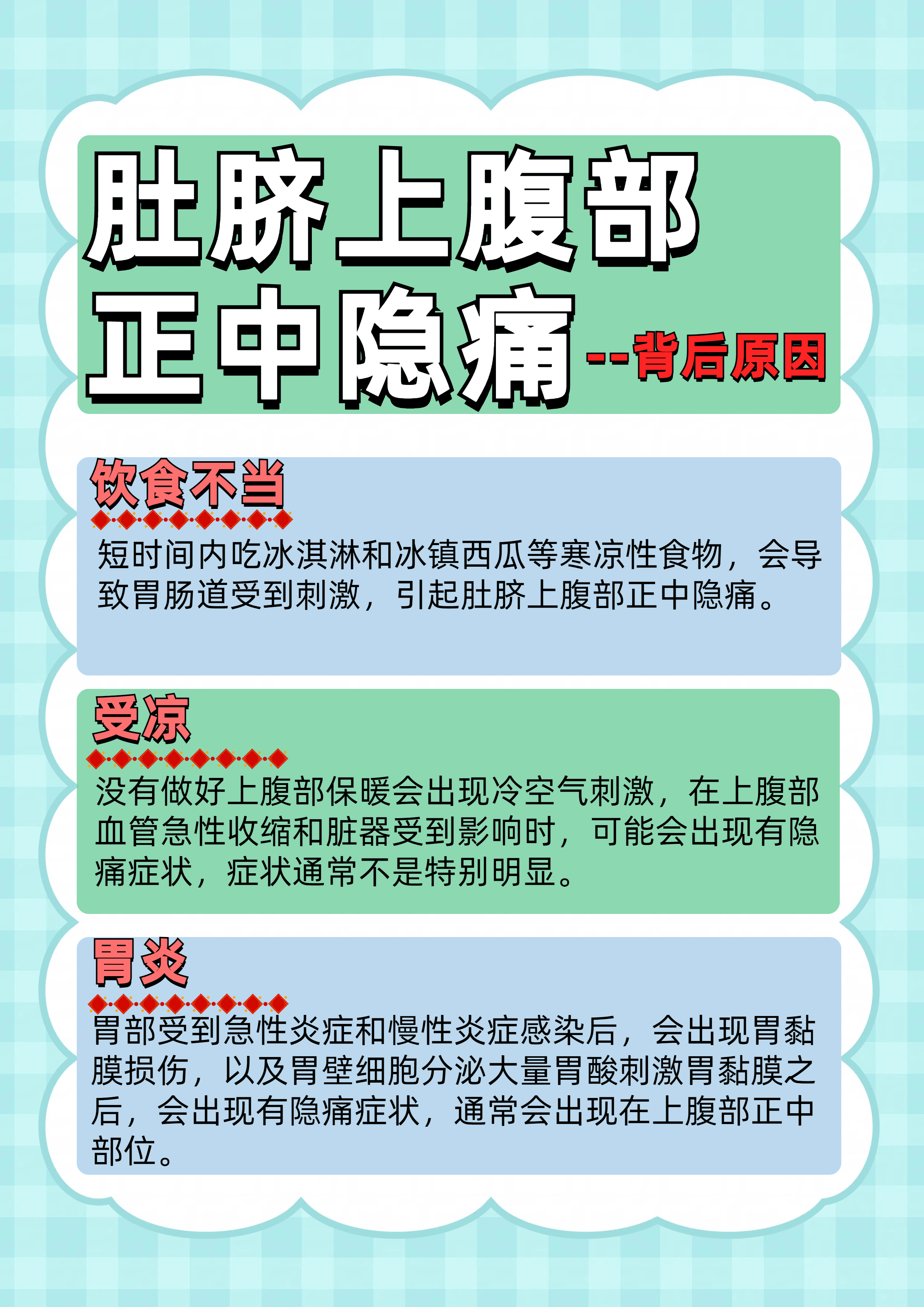 肚脐上腹部正中隐痛来袭