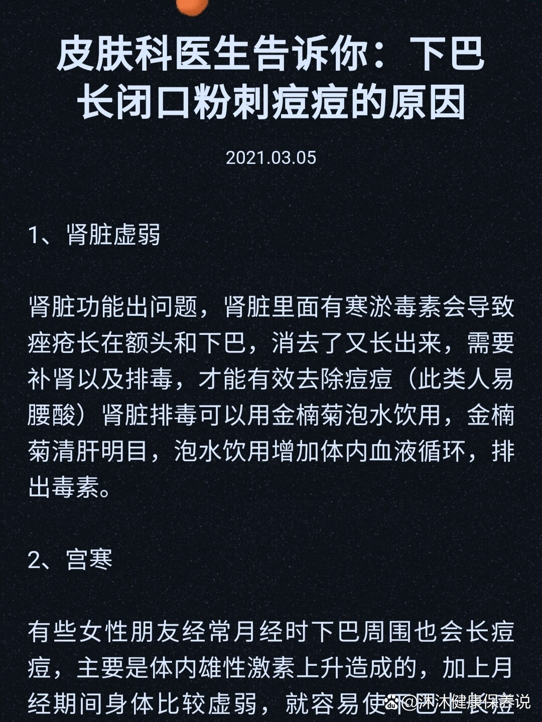 下巴反复长闭口粉刺痘痘,皮肤科医生告诉你