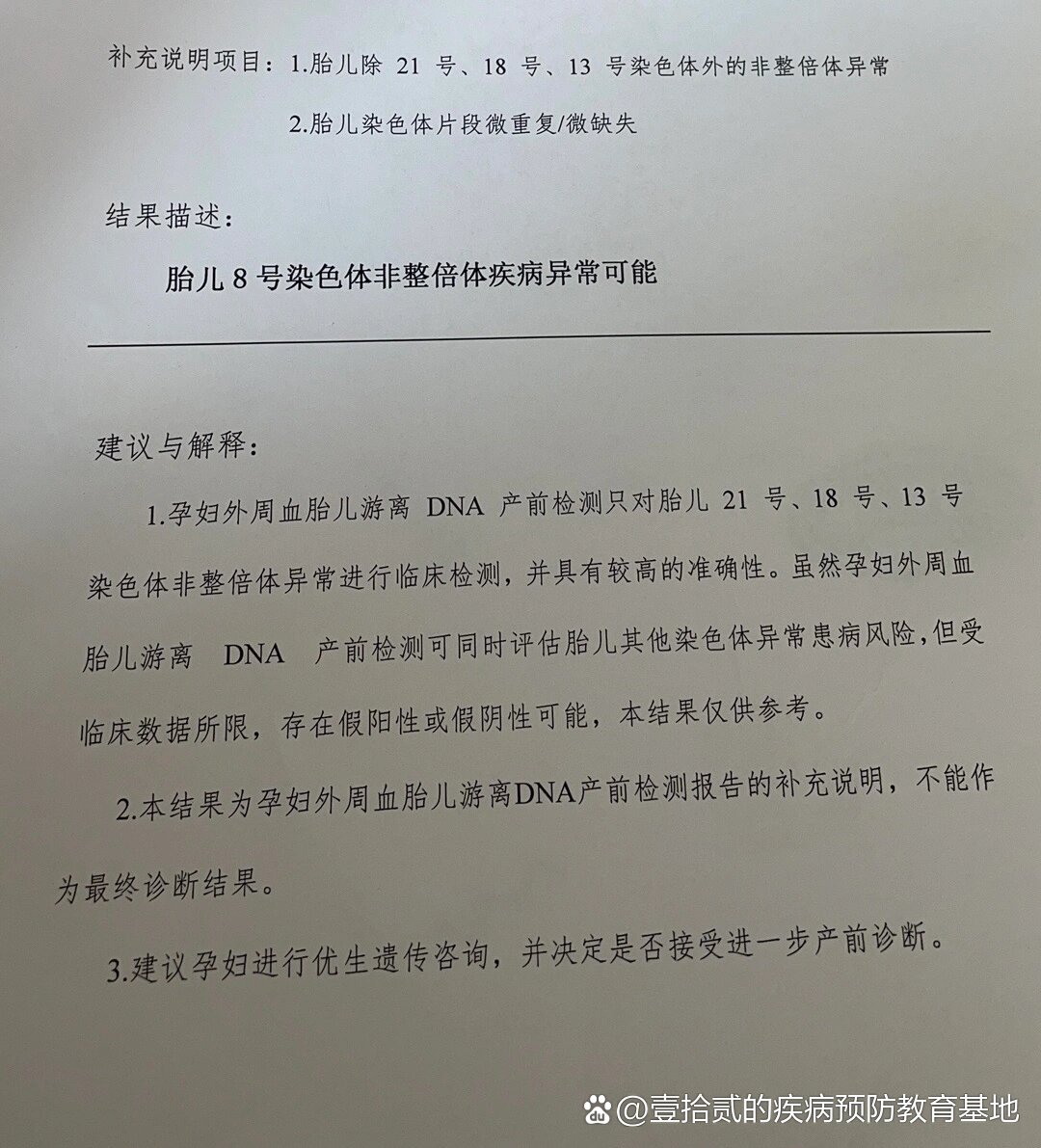 常州妇幼无创后8号染色体异常