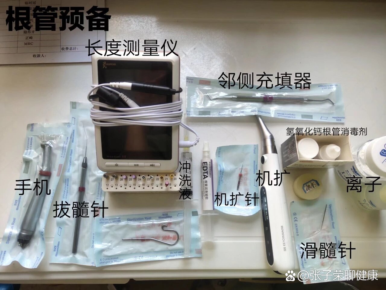 口腔护士入门级配台器械