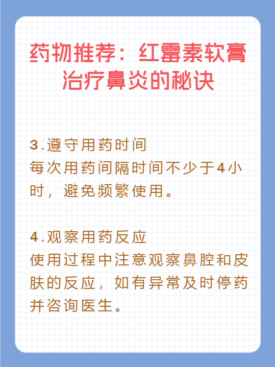药物推荐:红霉素软膏治疗鼻炎的秘诀