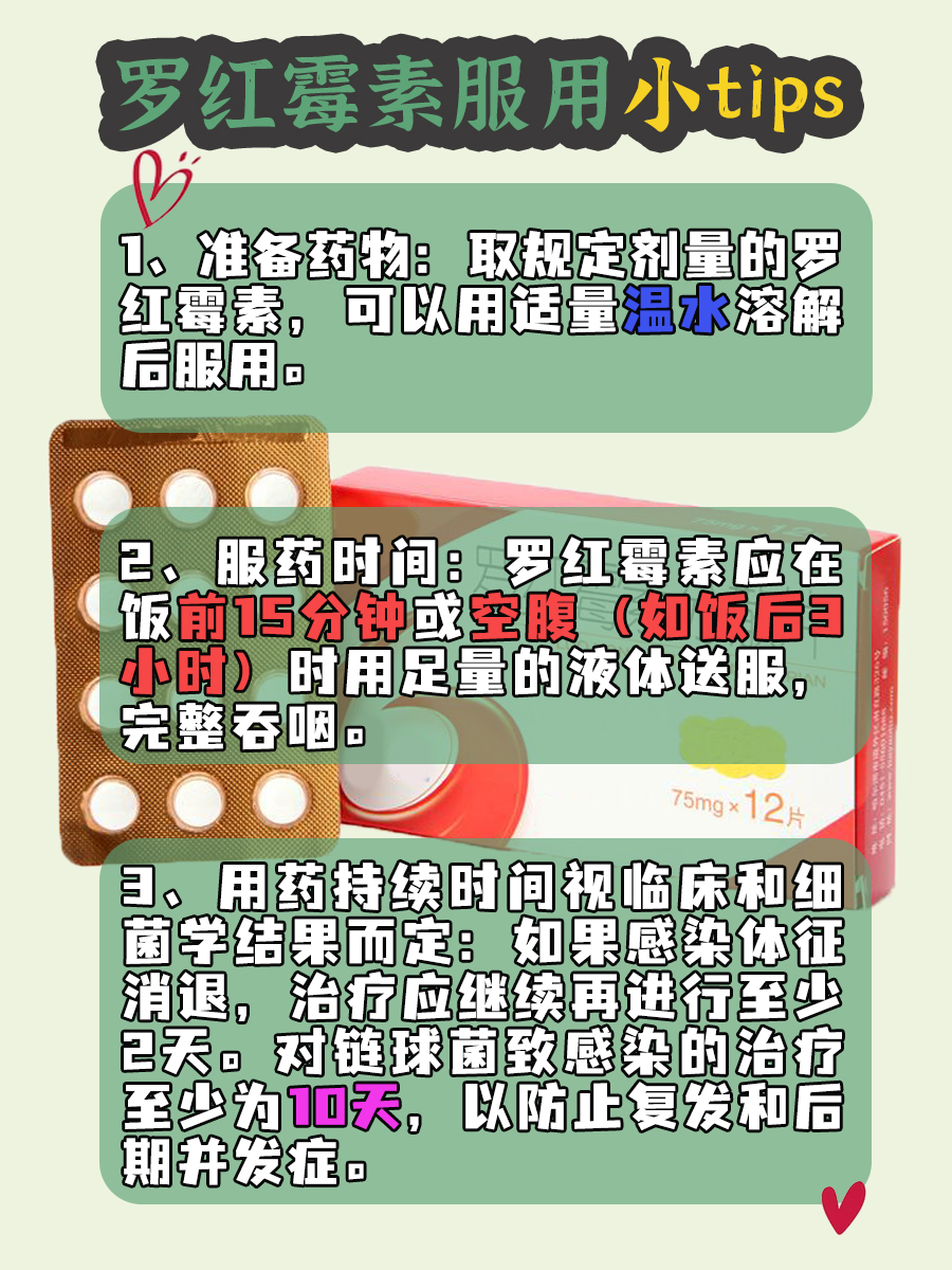 扁桃体发炎吃罗红霉素图片