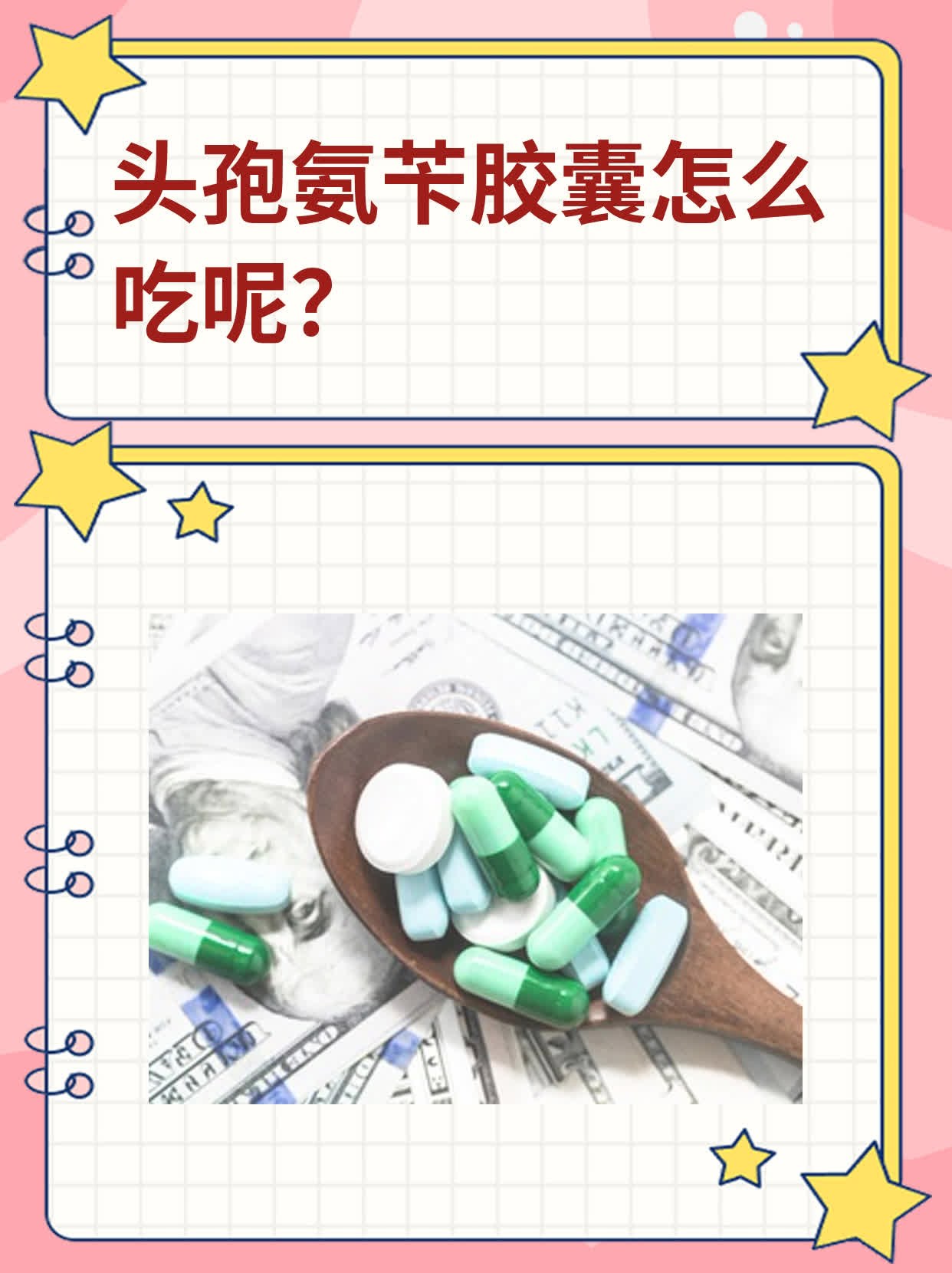 头孢氨苄胶囊怎么吃呢