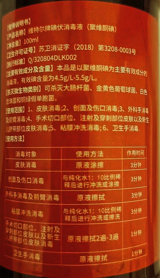 碘伏的作用与功效用途