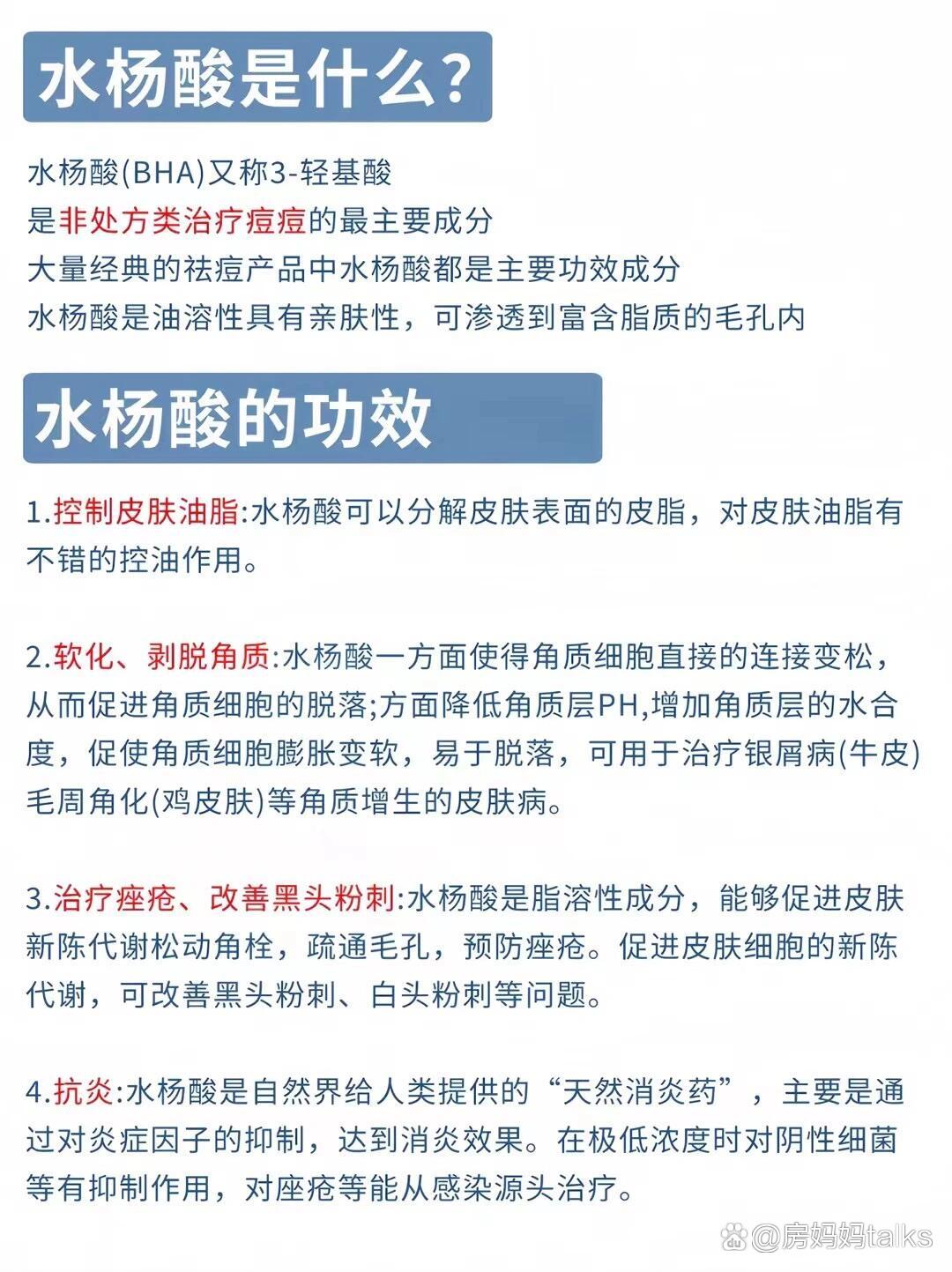 水杨酸的作用和功效图片