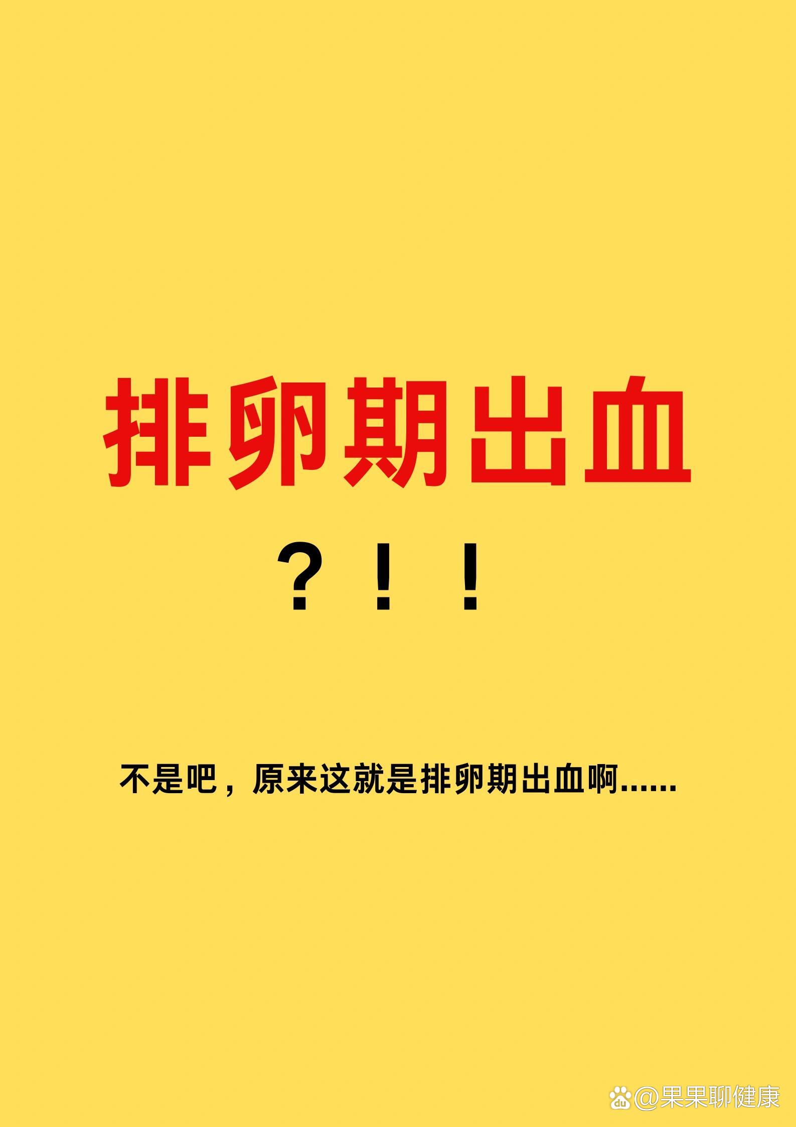 排卵期出血050505