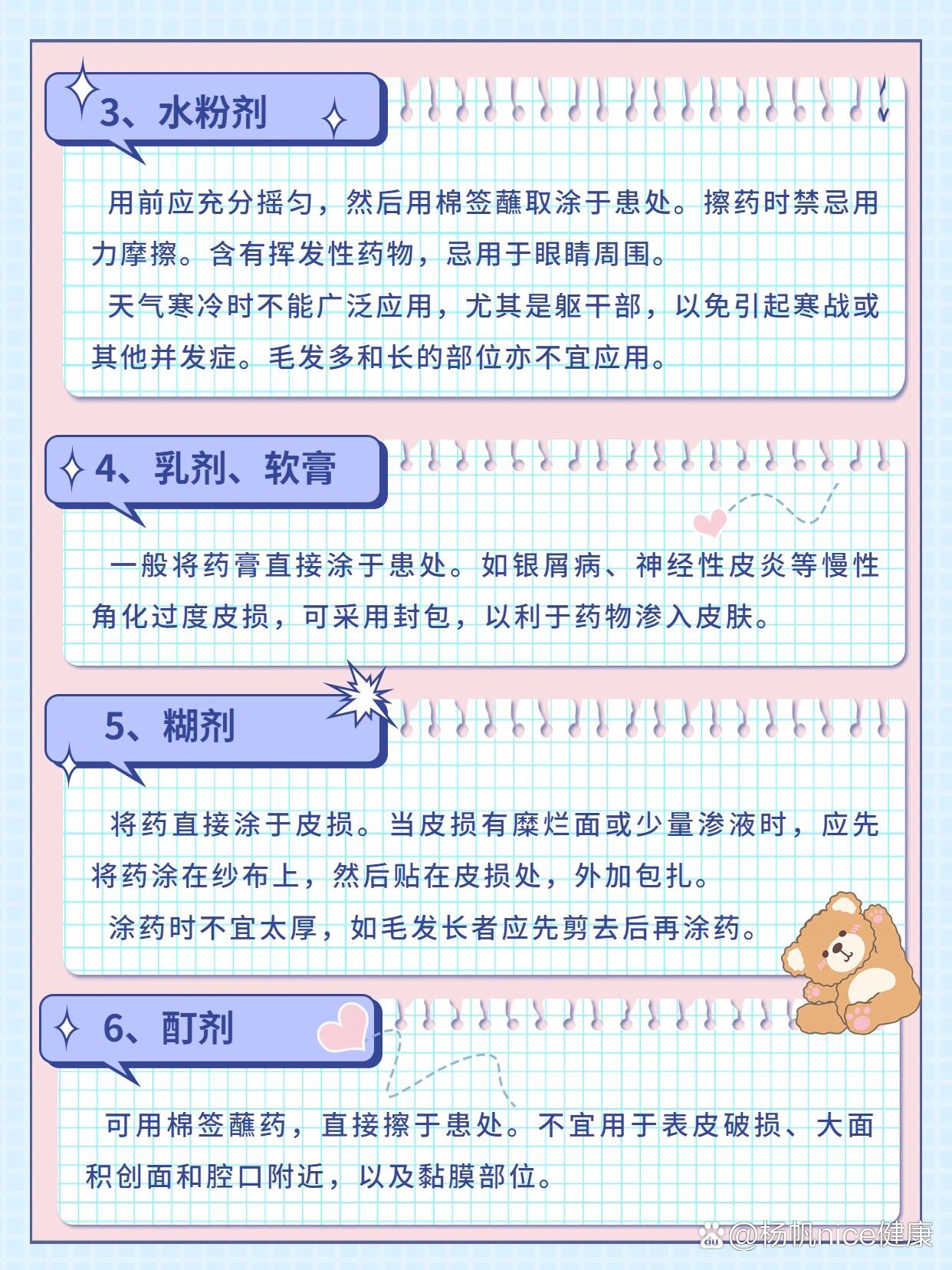 皮肤科不同剂型的外用药如何使用?