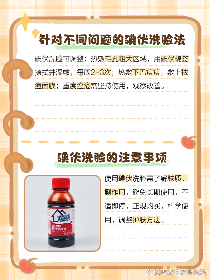 碘伏洗脸的正确方法