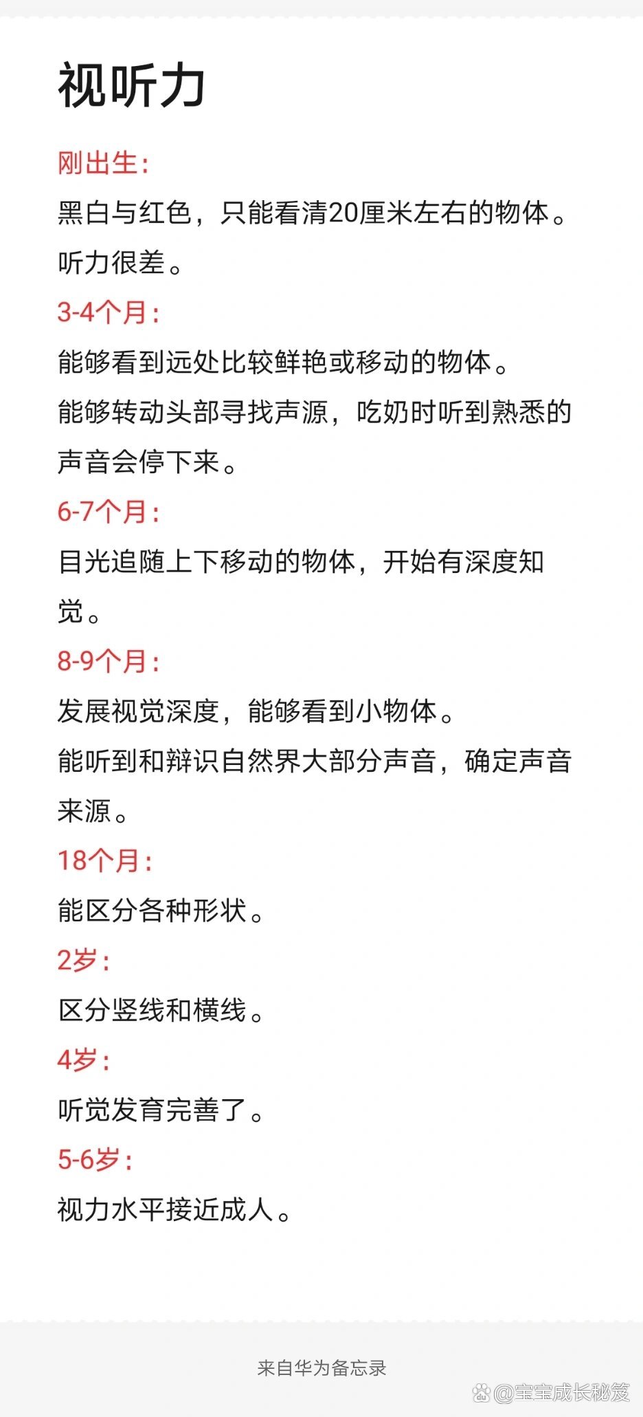 新生儿视力和听力