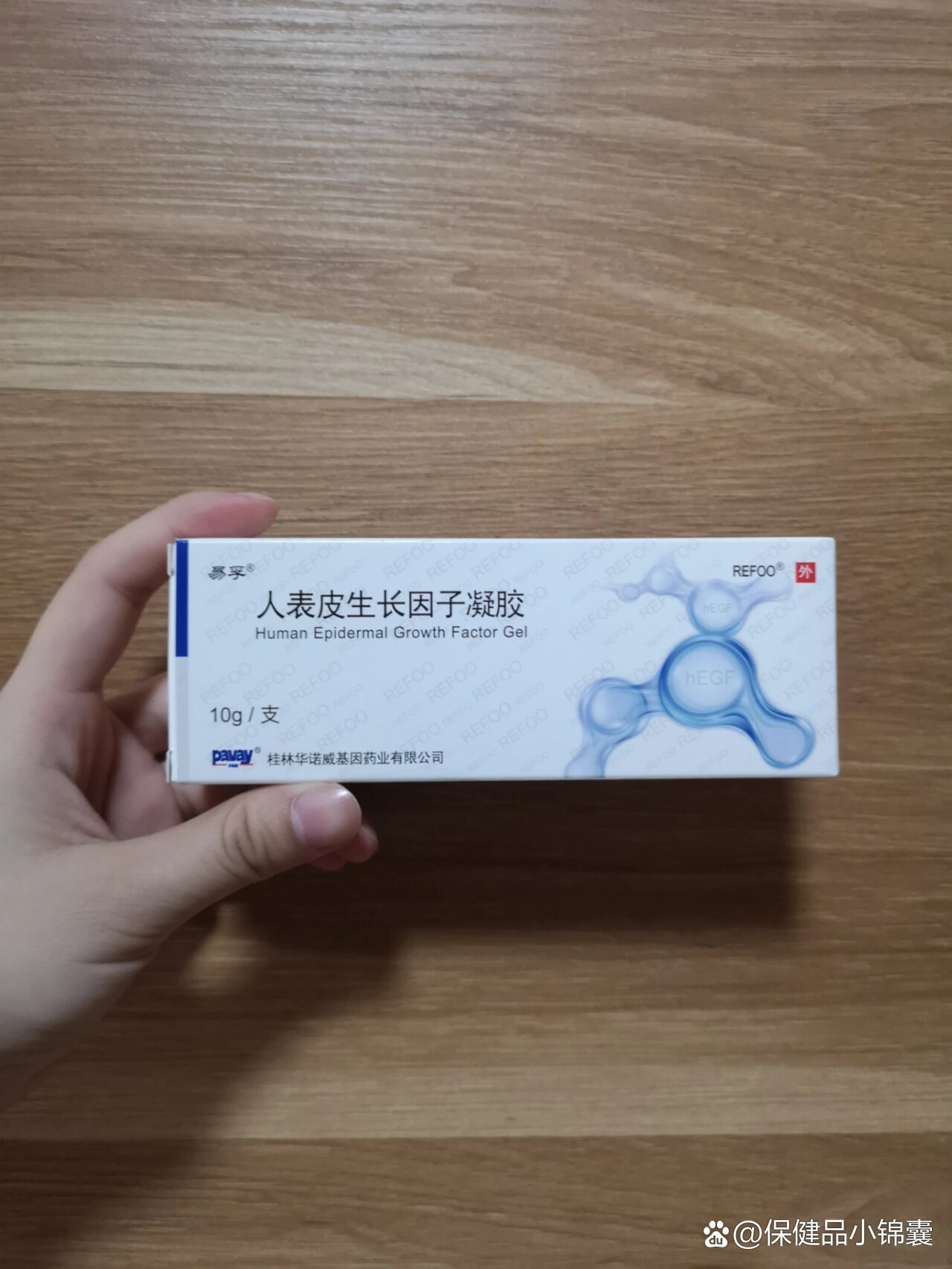  p>易孚  重组人表皮生长因子凝胶 /p>