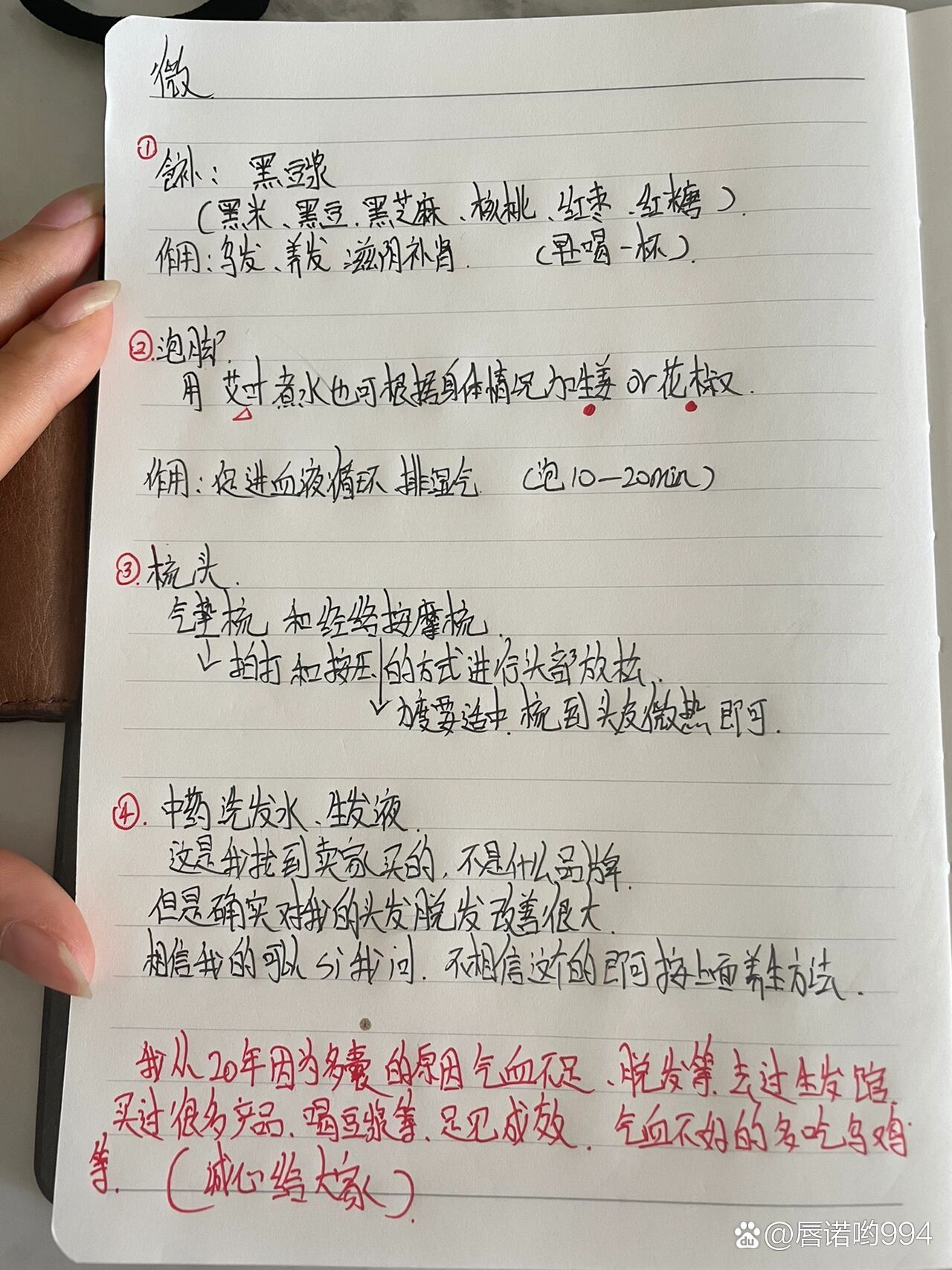 我的治疗脱发方法