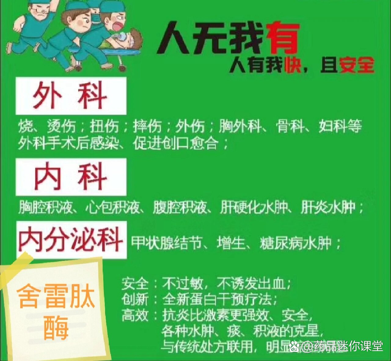 舍雷肽酶肠溶片