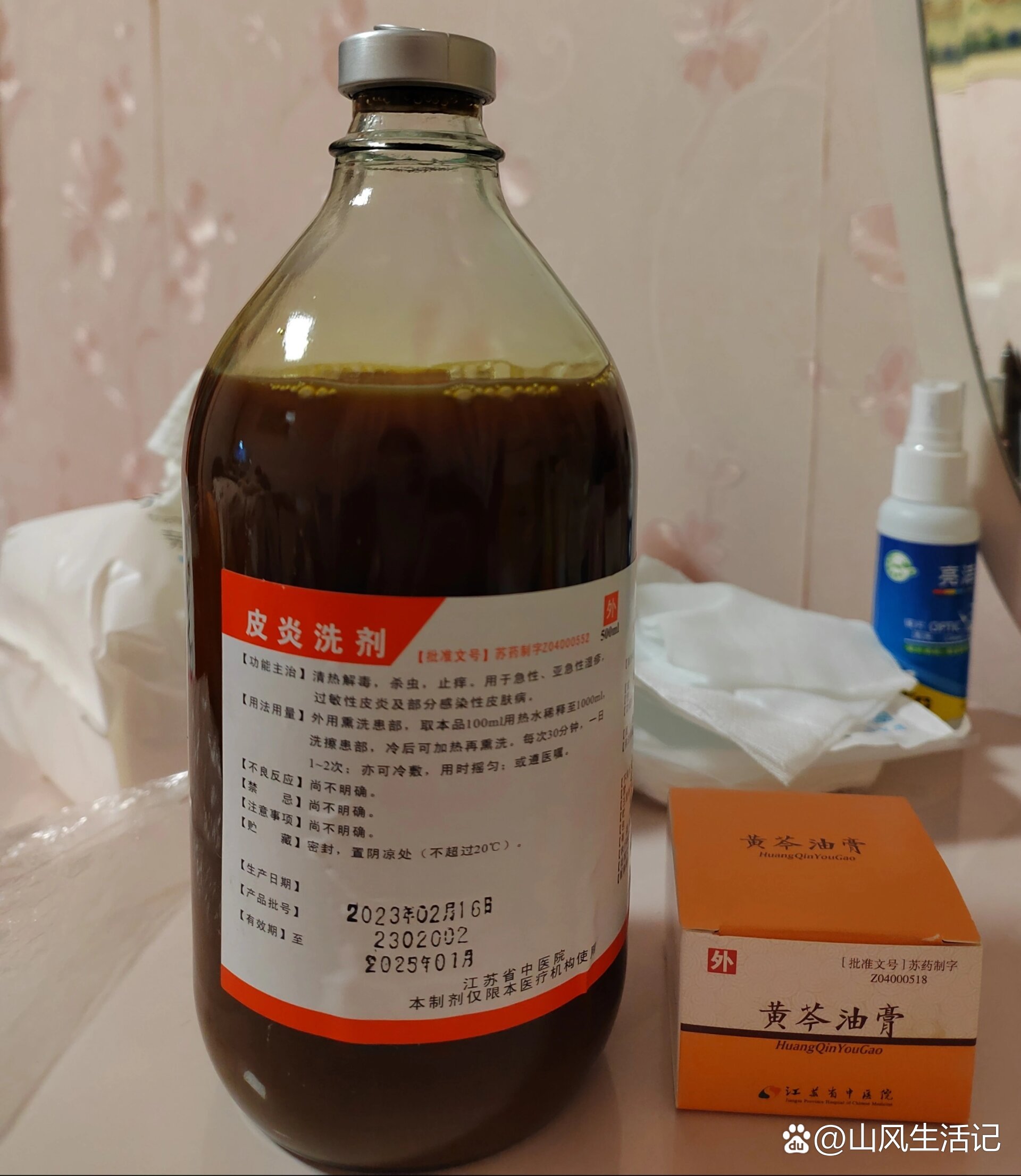  p>皮炎洗剂 黄岑油膏 br>中医院自制皮肤外用药  br>用了3天,目前来