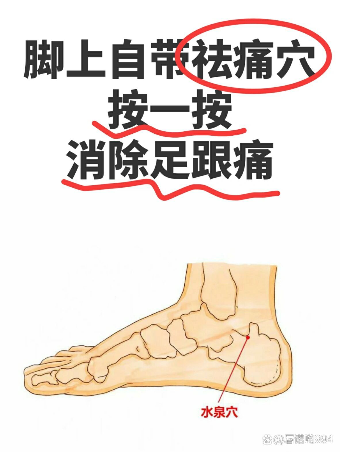 按穴位止住脚跟疼,建议保存