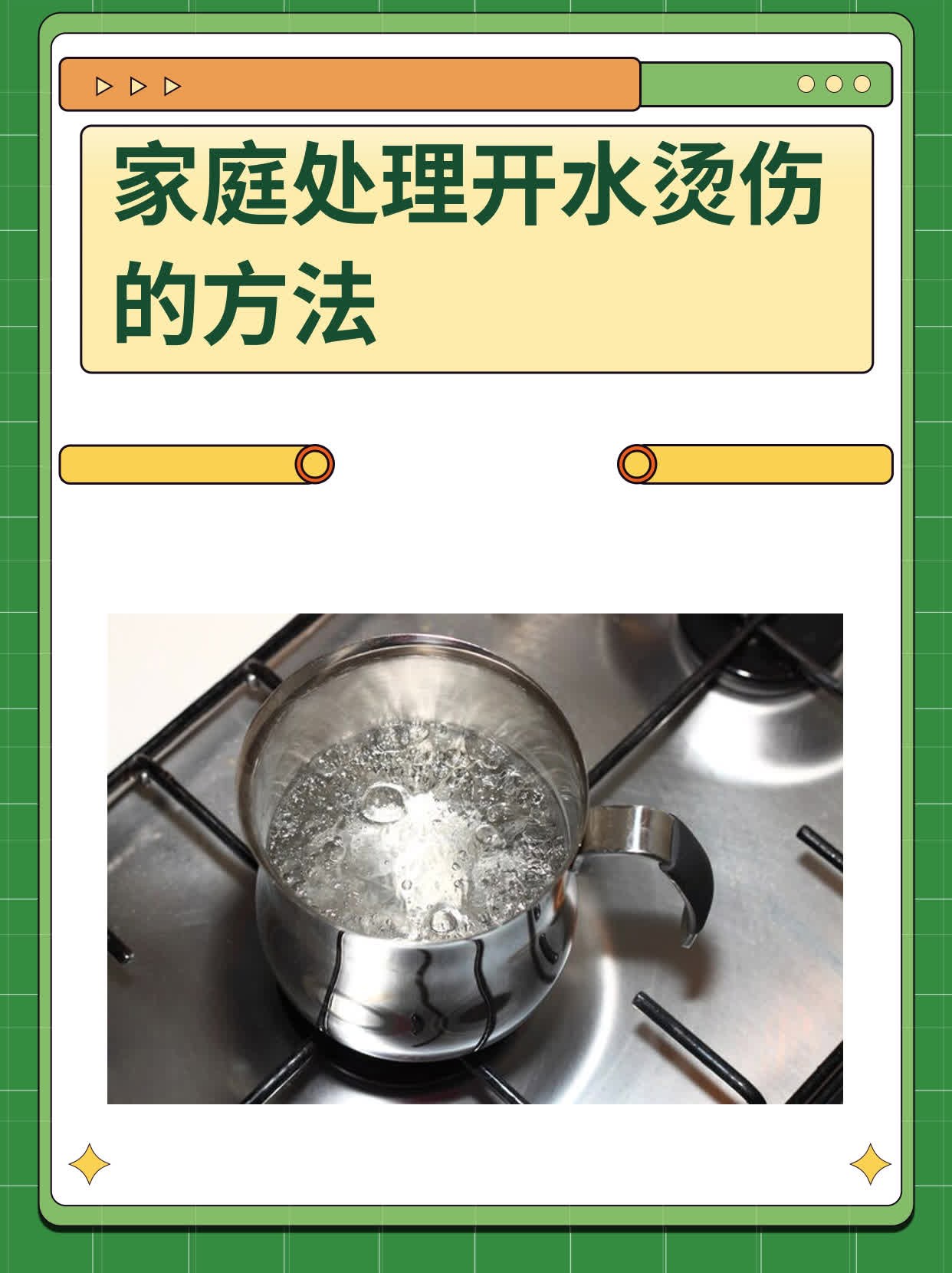 家庭处理开水烫伤的方法