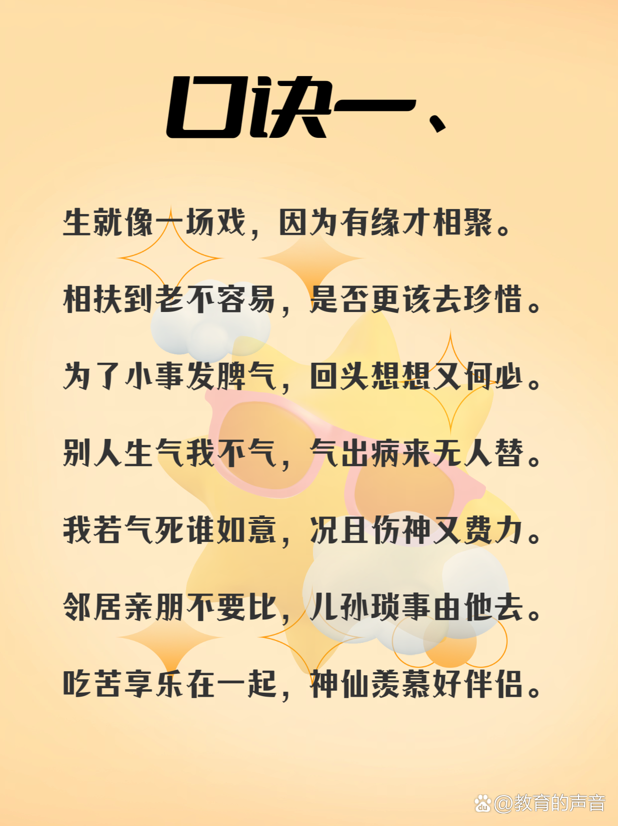 莫生气口诀