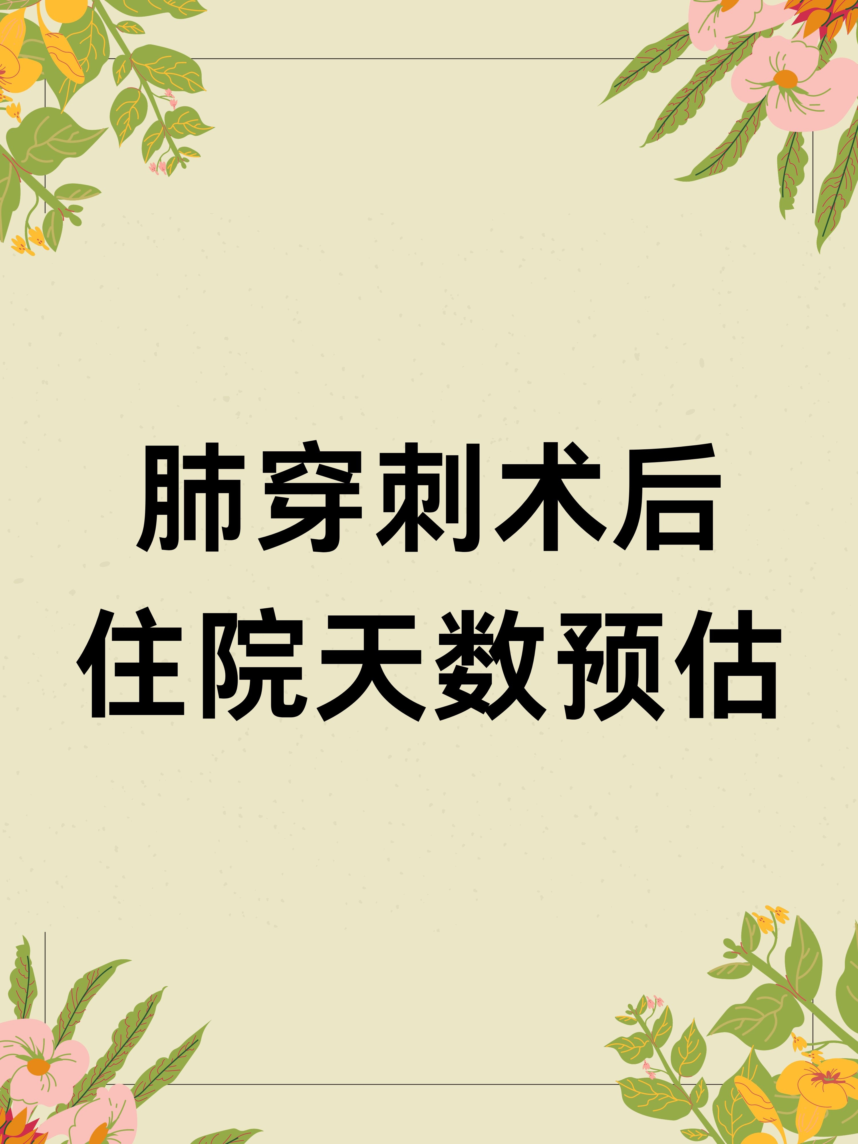 肺部穿刺活检收费3万图片